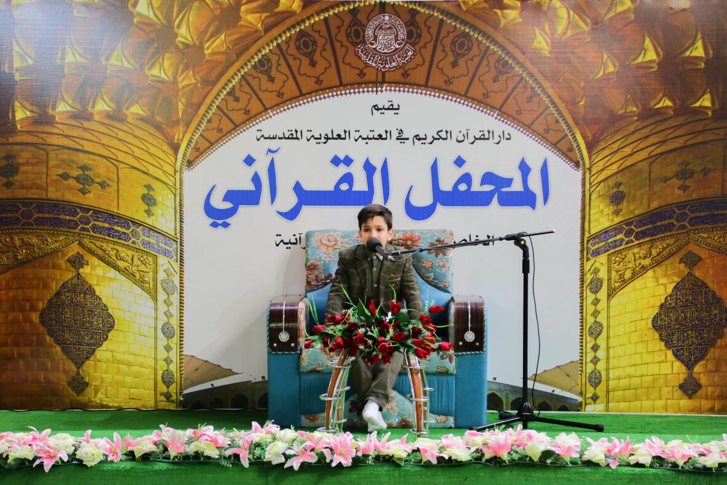 المحفل القرآني باستضافة وفد قرآني من ايران | 2018