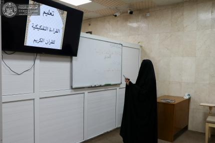 شعبة دار القرآن الكريم النسوية تقيم دورة جديدة في القراءة التفكيكية