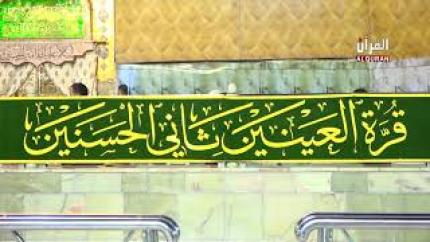 المحفل القرآني بمناسبة ولادة علي الأكبر(عليه السلام) | تغطية قناة القرآن الكريم