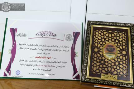 شعبة دار القرآن الكريم النسوية تكرم المتميزات من حافظات القرآن الكريم 